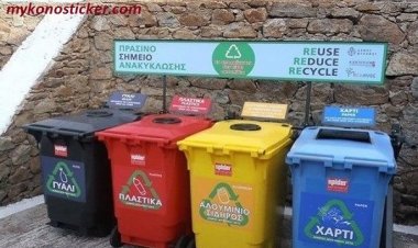 Εκδόθηκε η ΚΥΑ που καθορίζει τις  προδιαγραφές των Πράσινων Σημείων (ΠΣ) και  των Κέντρων Ανακύκλωσης