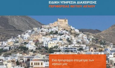 Ξεκινά η κτιριακή αναβάθμιση  του Γυμνασίου- Λυκείου Μήλου, μετά την έγκριση από την ΕΥΔ Νοτίου Αιγαίου, της υπογραφής σύμβασης με τον ανάδοχο