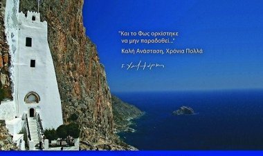 Πασχαλινό μήνυμα του Περιφερειάρχη Γιώργου Χατζημάρκου:"Το χαρμόσυνο μήνυμα της Ανάστασης γεννά την Ελπίδα"