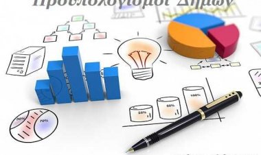 Αλλάζουν οι προϋπολογισμοί και των Δήμων [Aναλυτικά oι οδηγίες]