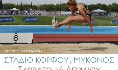 Διασυλλογικοί αγώνες συνθέτων στη Μύκονο