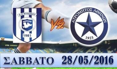 Σπουδαία φιλικά για τις Ακαδημίες του Α.Ο Μυκόνου με Ατρόμητο το Σάββατο στον Κόρφο