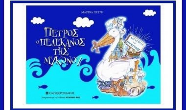 «Πέτρος ο πελεκάνος της Μυκόνου» ένα διεθνές σύμβολο και η μοναδικότητά του