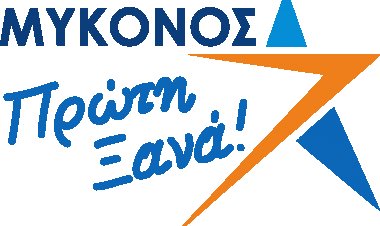 «Εσείς κύριε Δήμαρχε δεν δικαιούσθε δια να ομιλείτε…….»