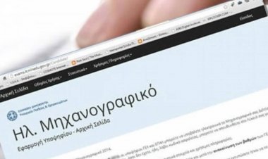 Αναρτήθηκε στην ιστοσελίδα του υπουργείου το νέο μηχανογραφικό δελτίο (ΓΕΛ και ΕΠΑΛ) για τις πανελλήνιες εξετάσεις 2019