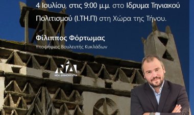 Κεντρική προεκλογική ομιλία Φίλιππου Φόρτωμα στο Ίδρυμα Τηνιακού Πολιτισμού (Ι.ΤΗ.Π) στη Χώρα της Τήνου
