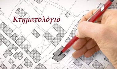 Κτηματολόγιο: Πώς οι ιδιοκτήτες χάνουν ακίνητα εξαιτίας των λαθών!! Ποιοι και πόσο καλούνται να πληρώσουν!!