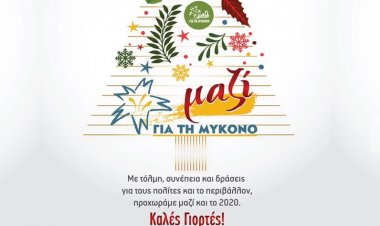 Ευχές για Καλές Γιορτές από την Δημοτική παράταξη "Μαζί για τη Μύκονο"