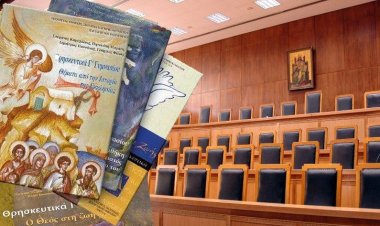 ΣτΕ για Θρησκευτικά: Συνταγματική η αφαίρεση της θρησκευτικής αγωγής των νέων από την αποστολή του Υπουργείου Παιδείας