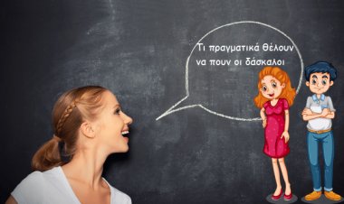 Δάσκαλος Εμπιστοσύνης στα σχολεία!! Ο θεσμός, στον οποίο θα καταφεύγουν τα παιδιά για την καταπολέμηση του bullying & οτιδήποτε τα απασχολεί!!