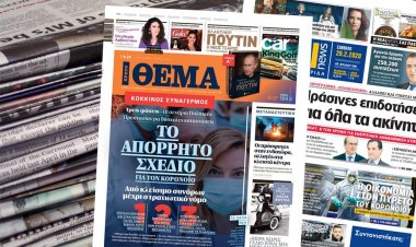 Διαβάστε τα Πρωτοσέλιδα και τα Οπισθόφυλλα των εφημερίδων της Κυριακής 1 Μαρτίου που κυκλοφορούν εκτάκτως το Σάββατο
