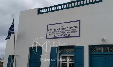 ΔΟΥ Μυκόνου: Συναλλαγή με φορολογούμενους αποκλειστικά μέσω τηλεφώνου και e-mail