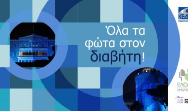 Municipality of Syros: Όλα τα φώτα στον διαβήτη! Φωταγώγηση Δημαρχιακού Μεγάρου για την Παγκόσμια Ημέρα του Διαβήτη