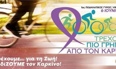 Municipality of Syros: Τρέχουμε πιο γρήγορα από τον Καρκίνο