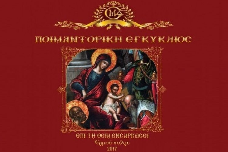 Ποιμαντορική εγκύκλιος Χριστουγέννων από Σεβασμιώτατο Δωρόθεο Β’