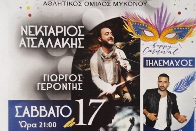 Πρόσκληση στην κοπή της Πίτας και στον Αποκριάτικο χορό του Α.Ο Μυκόνου με τους Ν. Ατσαλάκη, Γ. Γεροντή και Τηλέμαχο