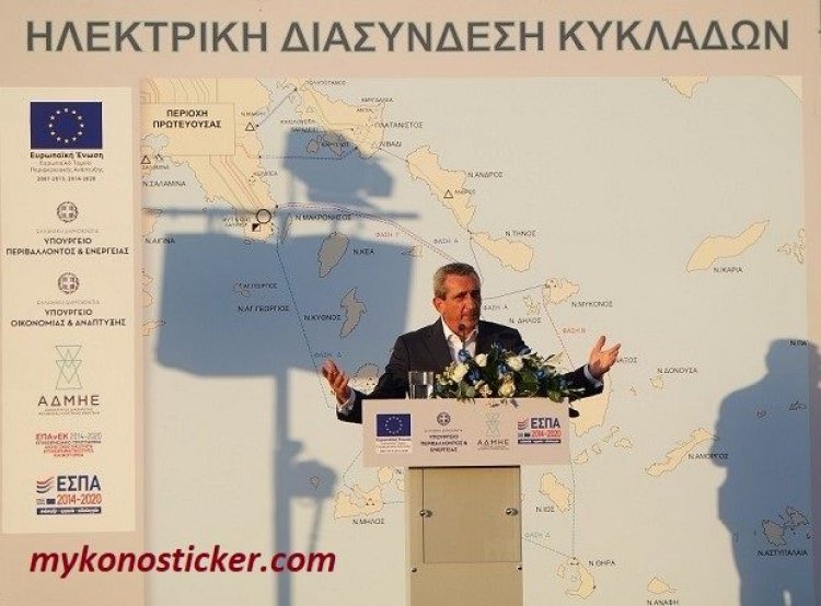 Στα εγκαίνια της ηλεκτρικής διασύνδεσης της Μυκόνου ο Περιφερειάρχης, Γιώργος Χατζημάρκος {εικόνες & βίντεο}