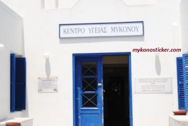 Με Ορθοπεδικό και Καρδιολόγο στελεχώνεται το Κέντρο Υγείας Μυκόνου