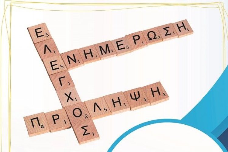 Έλεγχος- Πρόληψη- Ενημέρωση σε ειδικά θέματα από το Κέντρο Υγείας Μυκόνου