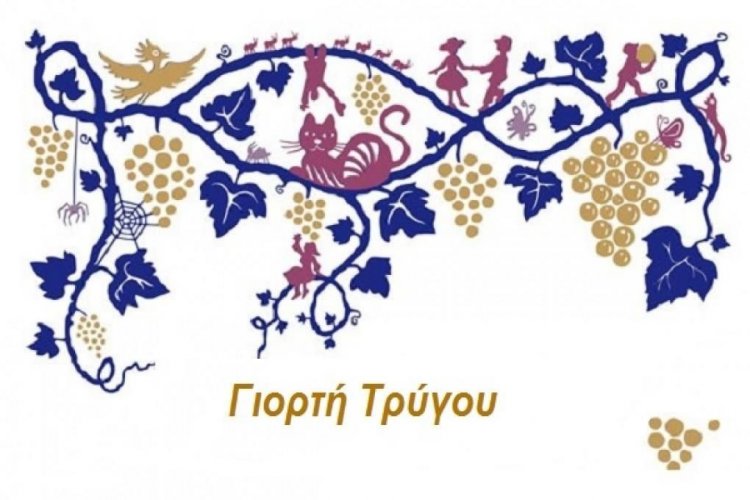 Μύκονος: Η Γιορτή του Τρύγου και του οίνου στο Αγροτομουσείο – Μύλος του Μπόνη