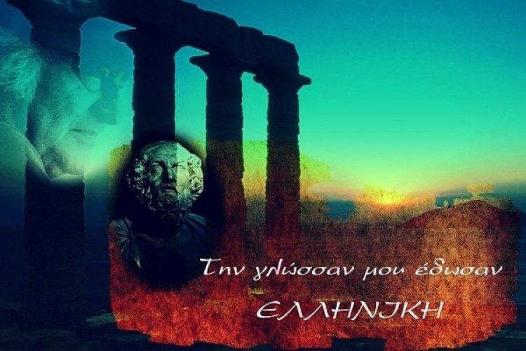 Λίγες Σκέψεις... για τη Γλώσσα μας (Video)