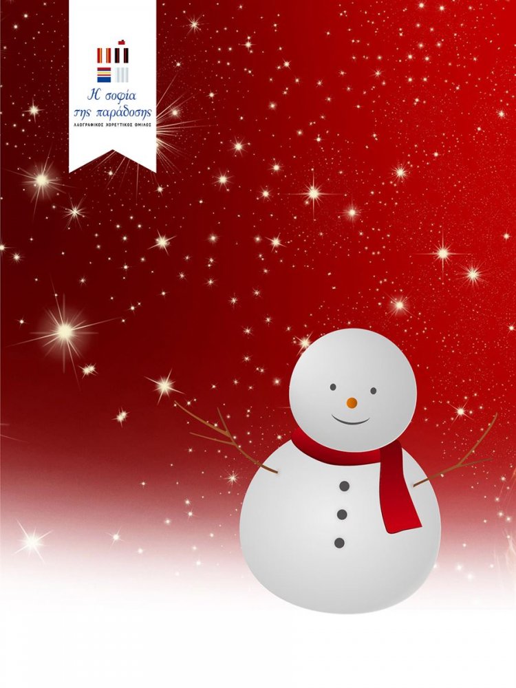 Έρχονται… Χριστούγεννα!