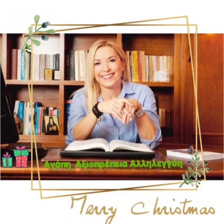 Ευχές για Καλές και Ευλογημένες Γιορτές από την Ελευθερία Φτακλάκη