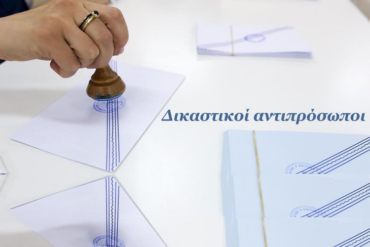 Παρατάθηκε η υποβολή Αιτήσεων για τους Δικαστικούς Αντιπρόσωπους έως 25 Απριλίου