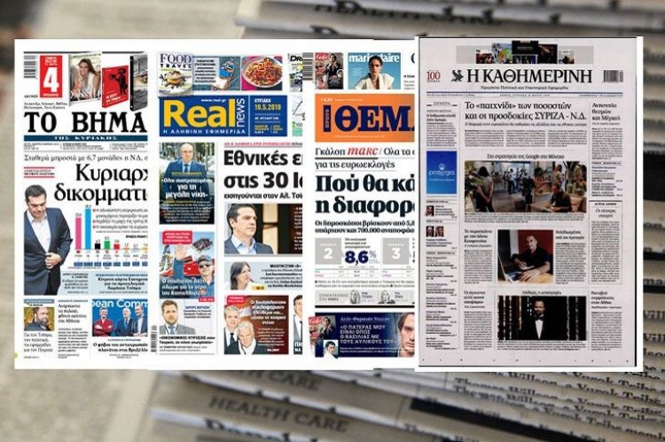 Τα Πρωτοσέλιδα των εφημερίδων της Κυριακής 19 Μαΐου 2019