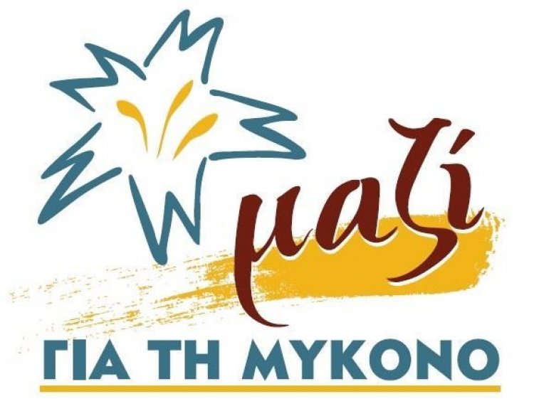 Ο Συνδυασμός "ΜΑΖΙ για τη Μύκονο" ευχαριστεί τους πολίτες της Μυκόνου και θεωρεί αυτονόητη την ψήφο κατά συνείδηση