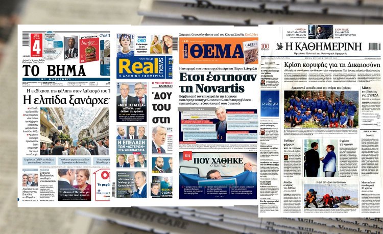 Τα Πρωτοσέλιδα των εφημερίδων της Κυριακής 02 Ιουνίου 2019