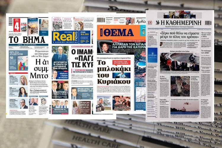Τα Πρωτοσέλιδα των εφημερίδων της Κυριακής 30 Ιουνίου 2019