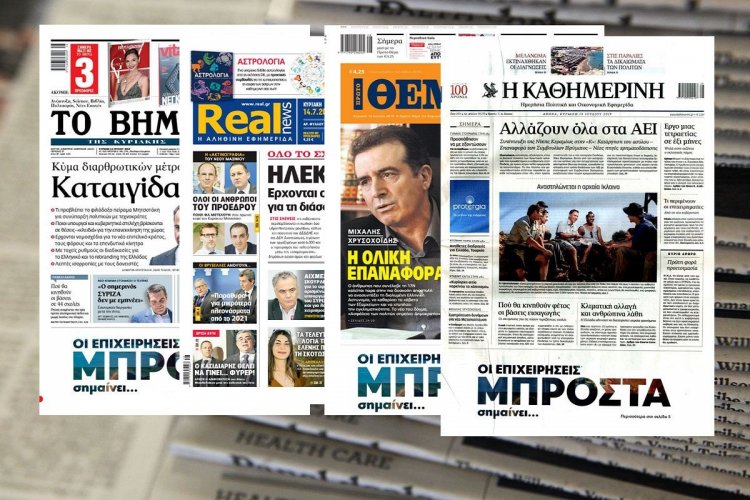 Τα Πρωτοσέλιδα των εφημερίδων της Κυριακής 14 Ιουλίου 2019