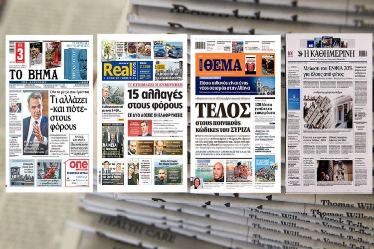 Τα Πρωτοσέλιδα των εφημερίδων της Κυριακής 21 Ιουλίου 2019