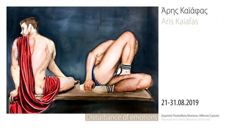 Η έκθεση «Disturbance of emotions» του Άρη Καϊάφα, στην Αίθουσα Συριώτη της ΚΔΕΠΠΑΜ