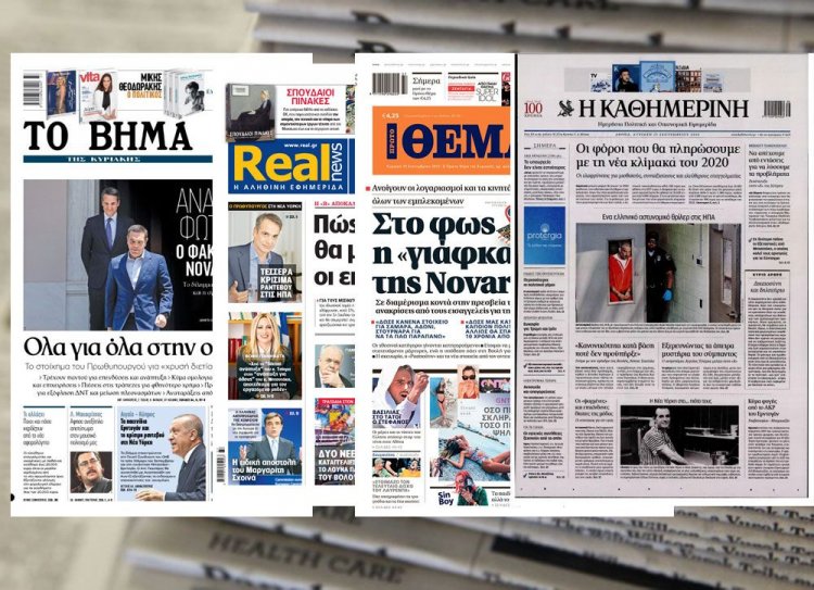 Τα Πρωτοσέλιδα των εφημερίδων της Κυριακής 15 Σεπτεμβρίου 2019