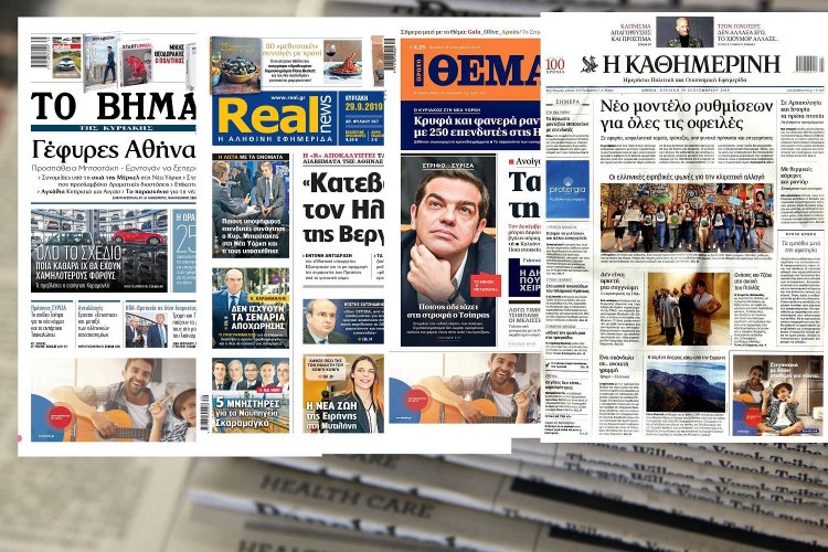 Τα Πρωτοσέλιδα των εφημερίδων της Κυριακής 29 Σεπτεμβρίου 2019