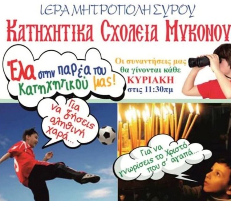 Μύκονος: Πρόσκληση στον Αγιασμό για την έναρξη των Κατηχητικών Σχολείων