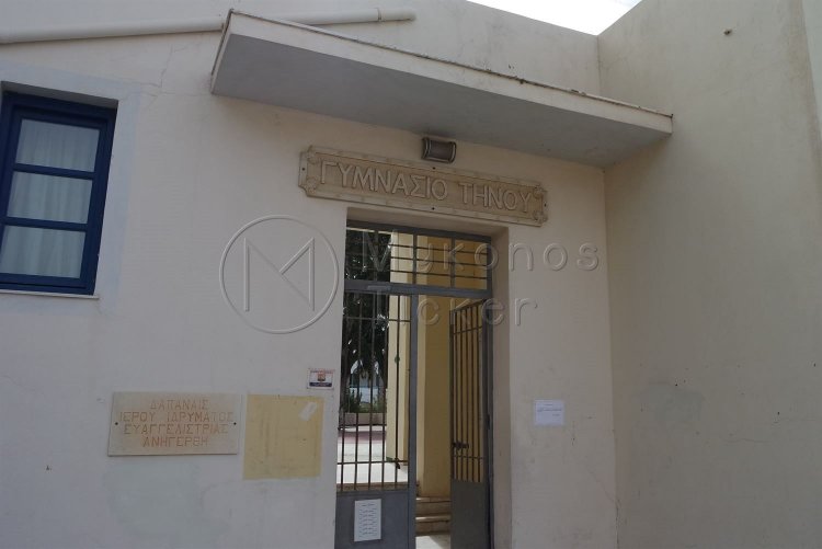 Αναβάθμιση των σχολείων του Δήμου Τήνου με χρηματοδότηση από την Περιφέρεια Νοτίου Αιγαίου