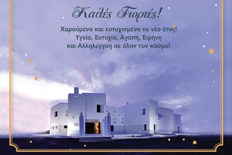 Ευχές για Καλές Γιορτές από τον Πολιτιστικό, Αθλητικό και Κοινωνικό Οργανισμό "Γεώργιος Αξιώτης"