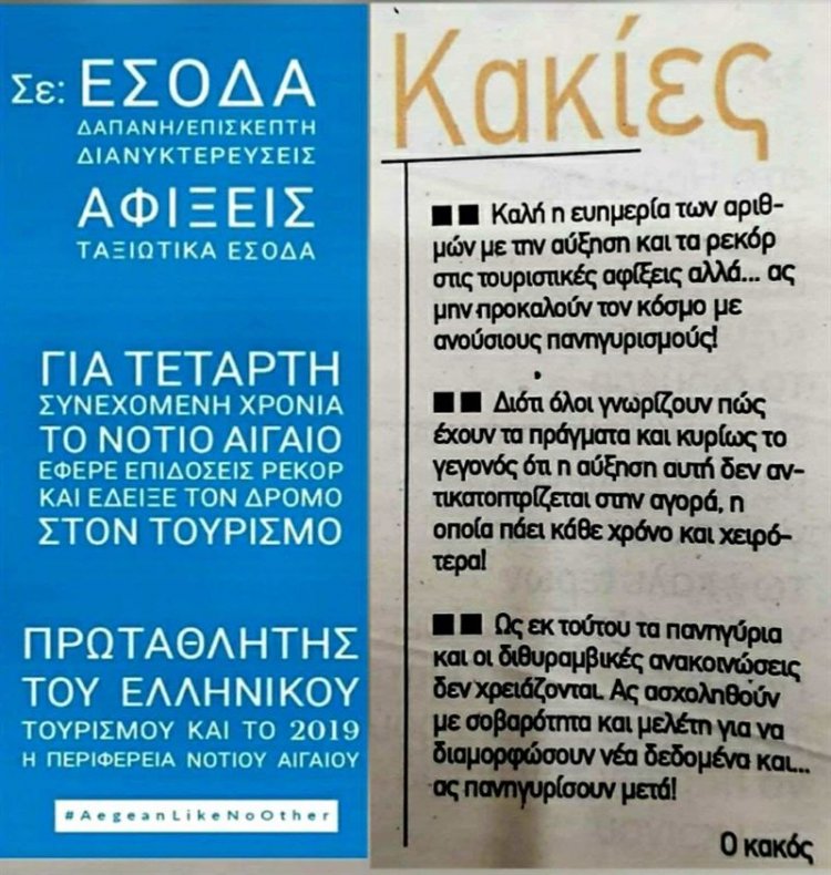 Αυτοί που «ευδοκιμούν» σε συνθήκες μετριότητας, δεν έχουν δυνατότητα επιβίωσης, ούτε λόγο ύπαρξης, όταν ο πήχυς ανεβαίνει