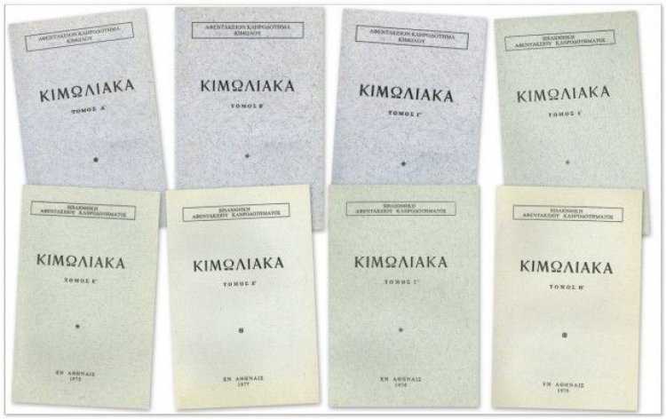 Το Αφεντάκειο Κιμώλου εκδίδει σε τόμο το Αρχειακό υλικό του Κληροδοτήματος