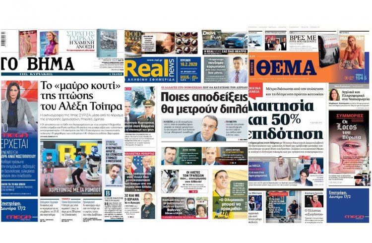 Τα Πρωτοσέλιδα και τα Οπισθόφυλλα των εφημερίδων της Κυριακής 16 Φεβρουαρίου 2020