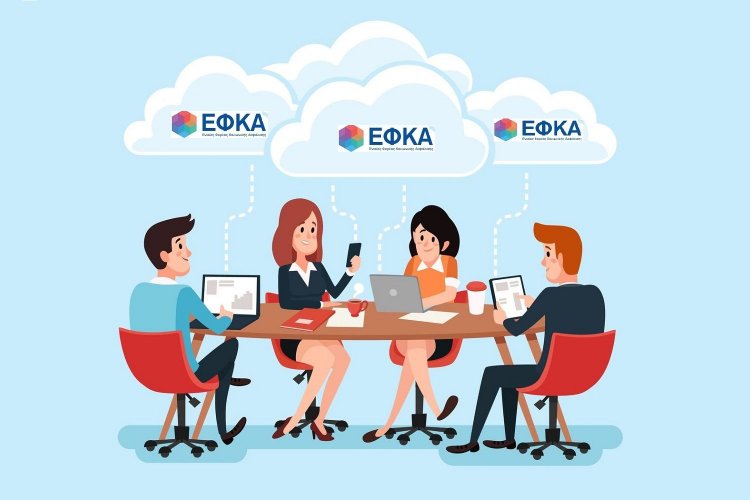 e-ΕΦΚΑ: Απλοποιούνται όλες οι διαδικασίες συναλλαγής!! Με μία απλή αίτηση Εγγραφή και Διαγραφή από τα μητρώα!!
