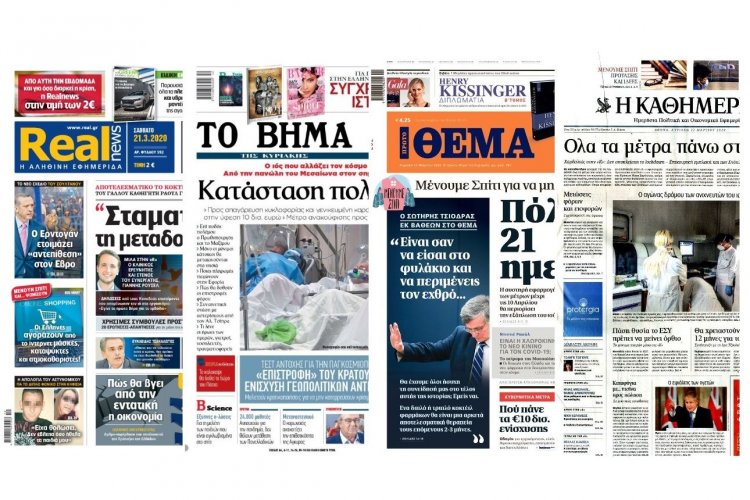 Τα Πρωτοσέλιδα και τα Οπισθόφυλλα των εφημερίδων της Κυριακής 22 Μαρτίου 2020