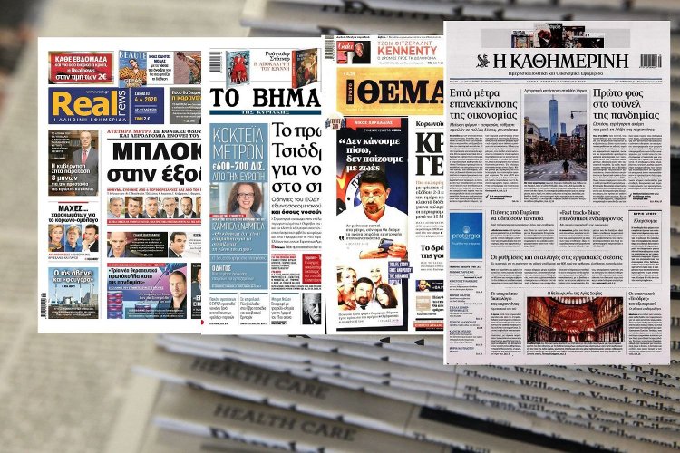 Τα Πρωτοσέλιδα και τα Οπισθόφυλλα των εφημερίδων της Κυριακής 5 Απριλίου 2020