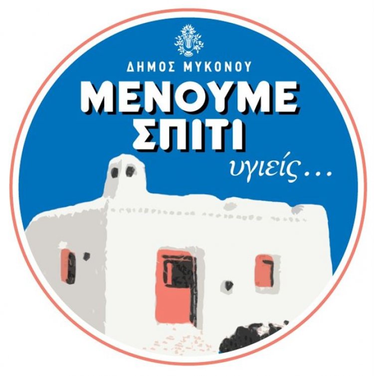 Coronavirus Mykonos: Νέες διευκρινήσεις του Σ.Τ.Ο Δήμου Μυκόνου για τα μέτρα απαγόρευσης κυκλοφορίας [ΦΕΚ]