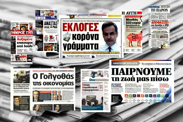 Διαβάστε τα Πρωτοσέλιδα και τα Οπισθόφυλλα των εφημερίδων της Κυριακής του Πάσχα 19 Απριλίου, που κυκλοφορούν εκτάκτως το Σάββατο