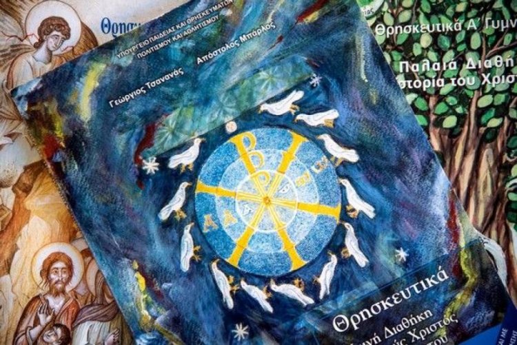 Education: Ελάττωση στις ώρες διδασκαλίας των Θρησκευτικών