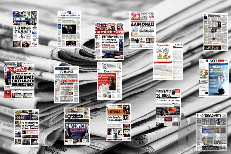 Τα Πρωτοσέλιδα και τα Οπισθόφυλλα των εφημερίδων της Κυριακής 21 Ιουνίου 2020